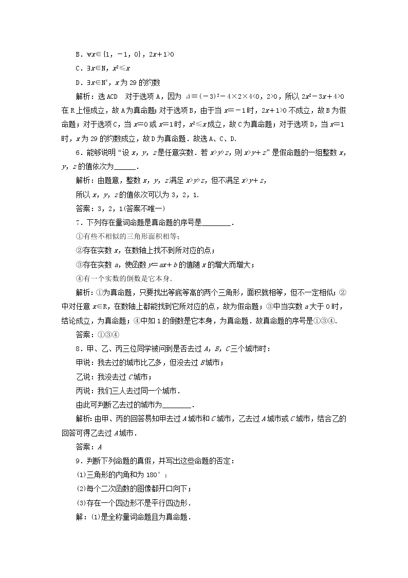 2021_2022学年新教材高中数学课时检测6命题与量词全称量词命题与存在量词命题的否定含解析新人教B版必修第一册02