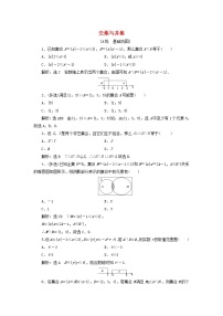 高中数学人教B版 (2019)必修 第一册1.1.3 集合的基本运算巩固练习