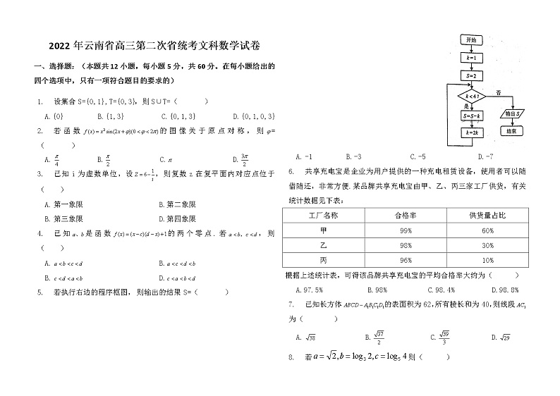 2022云南高三下学期4月第二次高中毕业生复习统一检测(二模)数学(文)试题及答案01