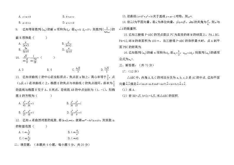 2022云南高三下学期4月第二次高中毕业生复习统一检测(二模)数学(文)试题及答案02