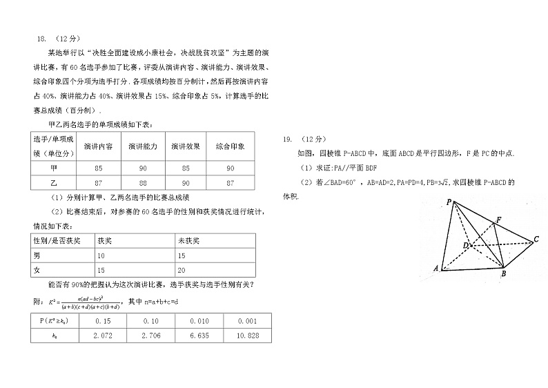 2022云南高三下学期4月第二次高中毕业生复习统一检测(二模)数学(文)试题及答案03