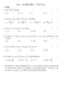 江苏省南京外国语学校2021-2022学年高一下学期期中考试数学试卷及答案
