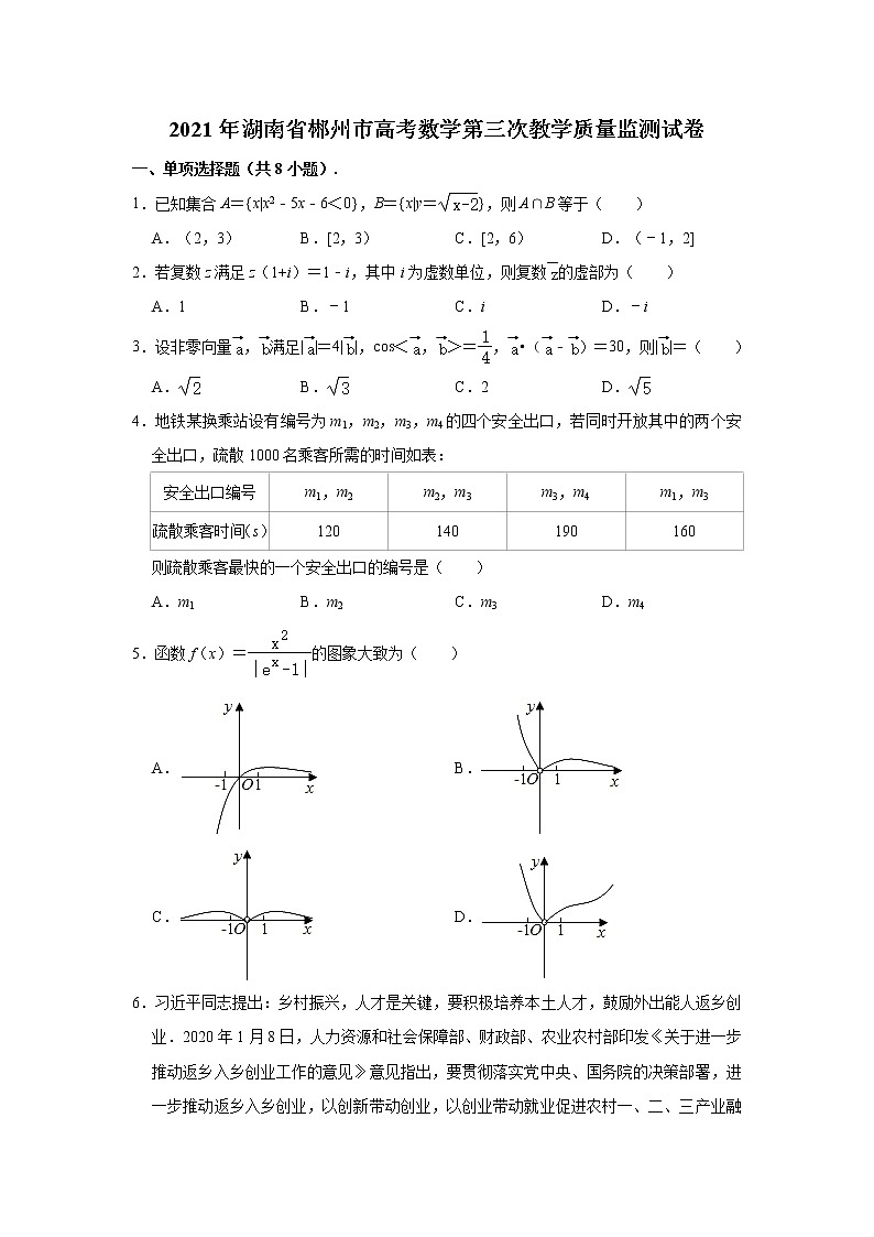 2021届湖南省郴州市高三三模数学(文字版、含答案)练习题01
