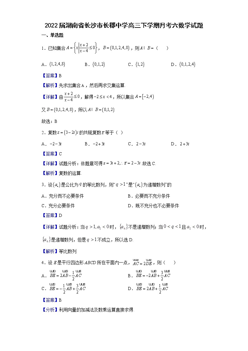 2022届湖南省长沙市长郡中学高三下学期月考六数学试题含解析01