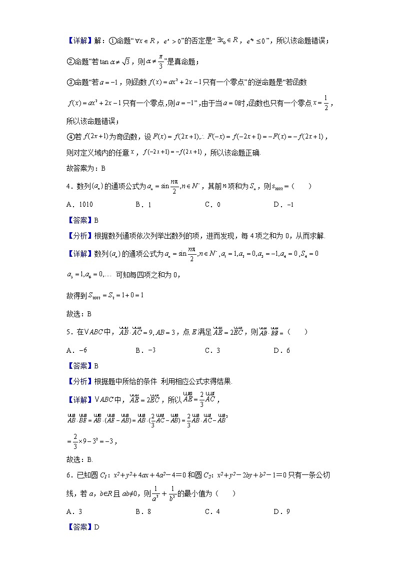 2022届内蒙古海拉尔第二中学高三上学期期末考试数学(文)试题含解析02