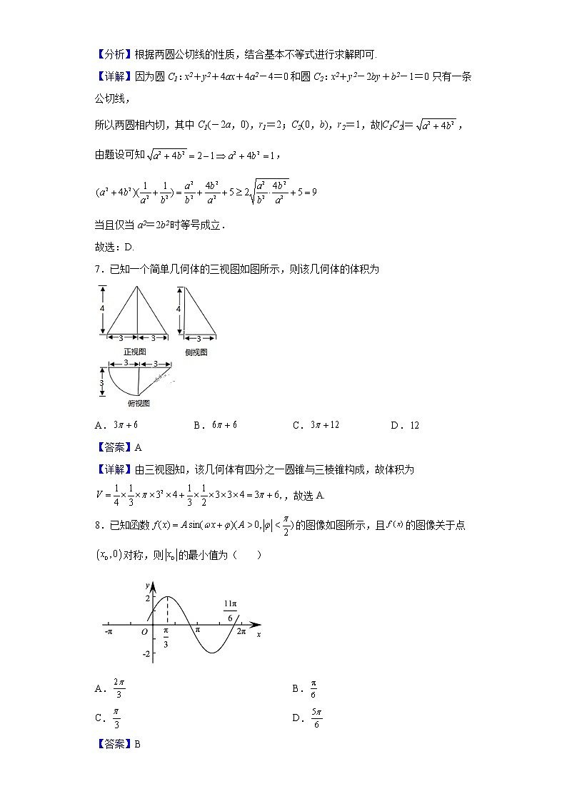 2022届内蒙古海拉尔第二中学高三上学期期末考试数学(文)试题含解析03