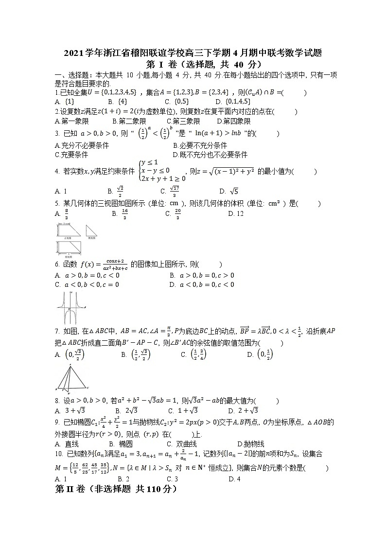 2022浙江省稽阳联谊学校高三下学期4月联考试题数学含答案01