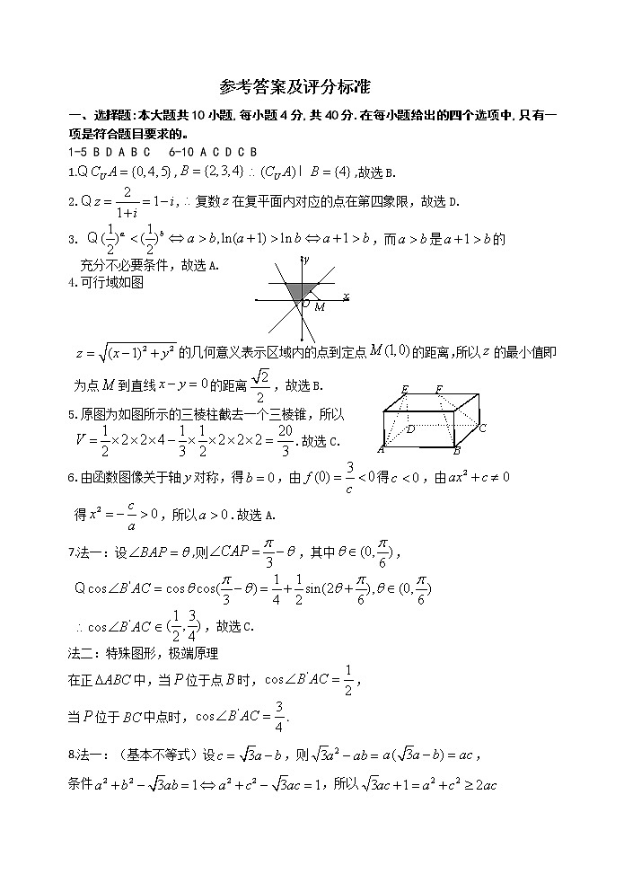 2022浙江省稽阳联谊学校高三下学期4月联考试题数学含答案01