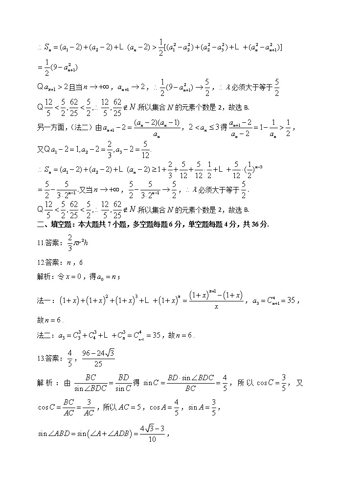 2022浙江省稽阳联谊学校高三下学期4月联考试题数学含答案03