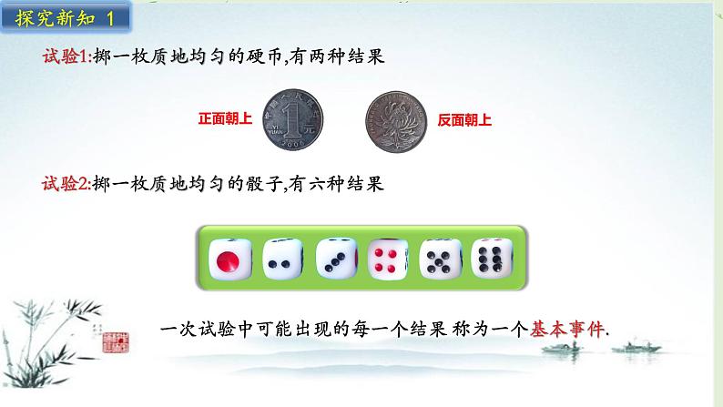 3.2.1《古典概型》课件PPT04