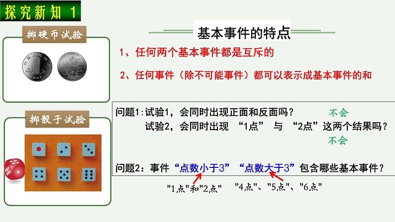 3.2.1《古典概型》课件PPT05