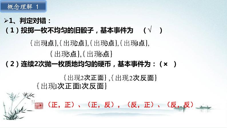 3.2.1《古典概型》课件PPT06