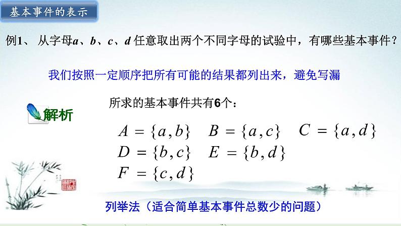 3.2.1《古典概型》课件PPT07
