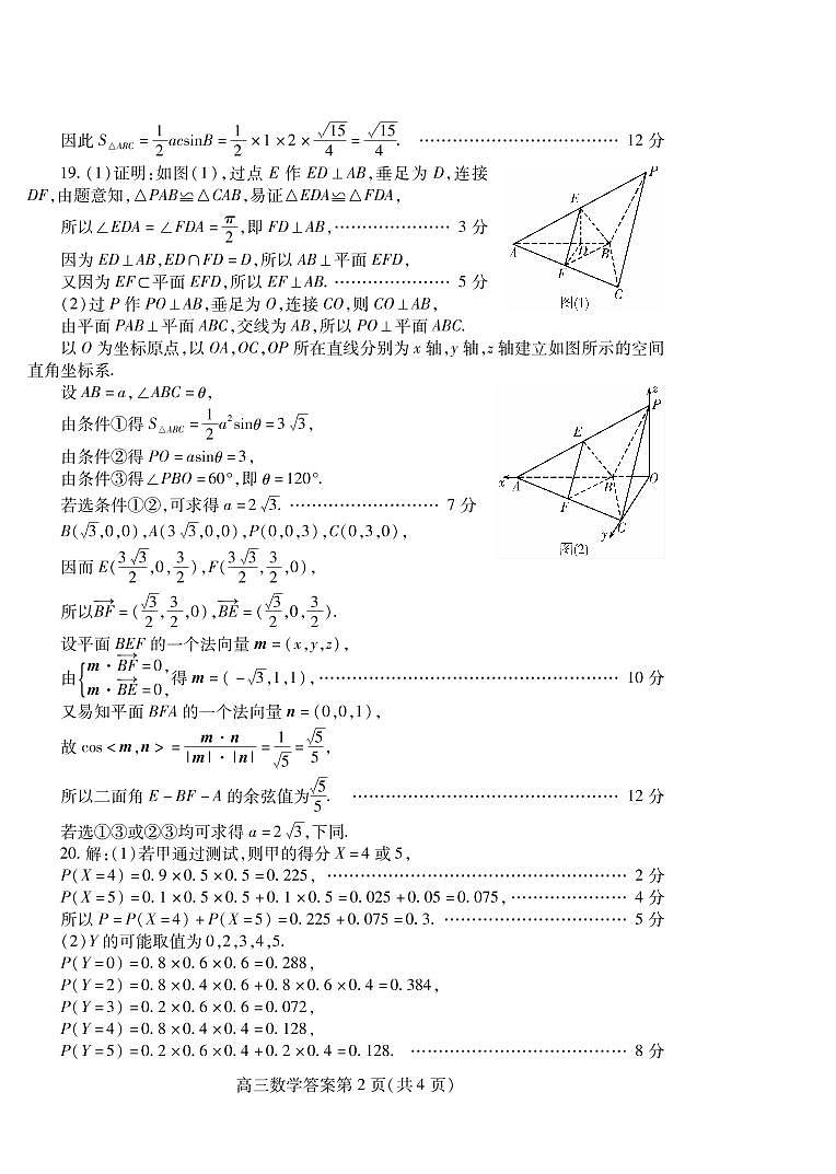 21三模数学(答案)第2页