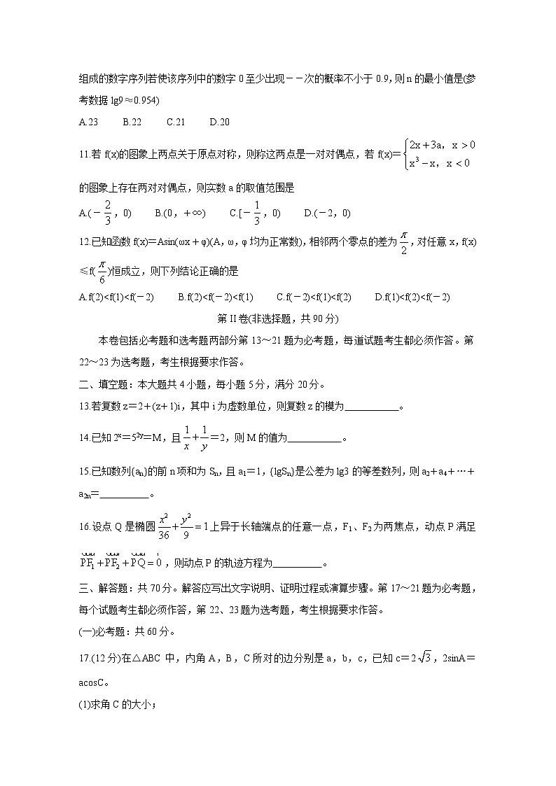 广西柳州市2021届高三下学期3月第三次模拟考试 数学(文) Word版含答案练习题第3页