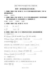 2022年辽宁锦州一模高三数学试卷及答案