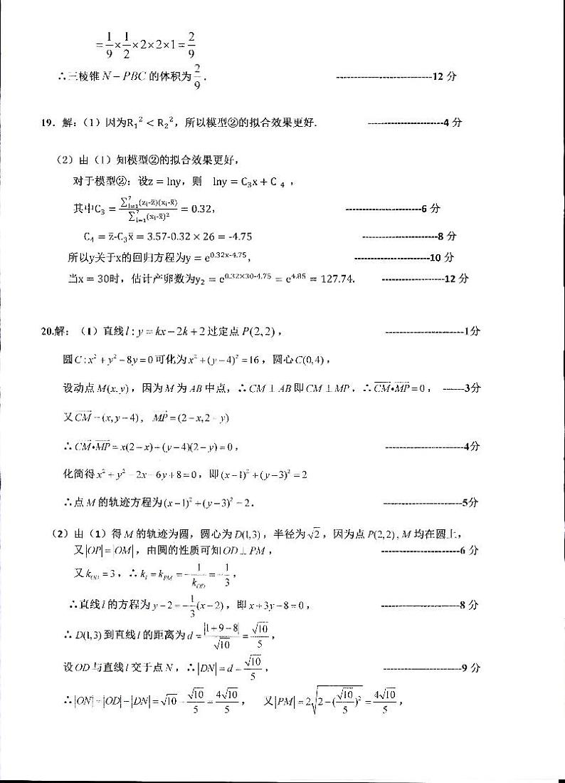 2020年普通高等学校招生全国统一考试(文科数学模拟卷)【答案】第2页