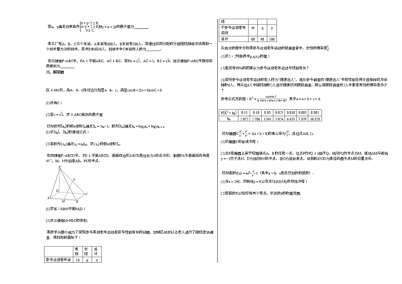 2020-2021学年云南省宣威市某校高二(下)3月月考数学(文)试卷第2页