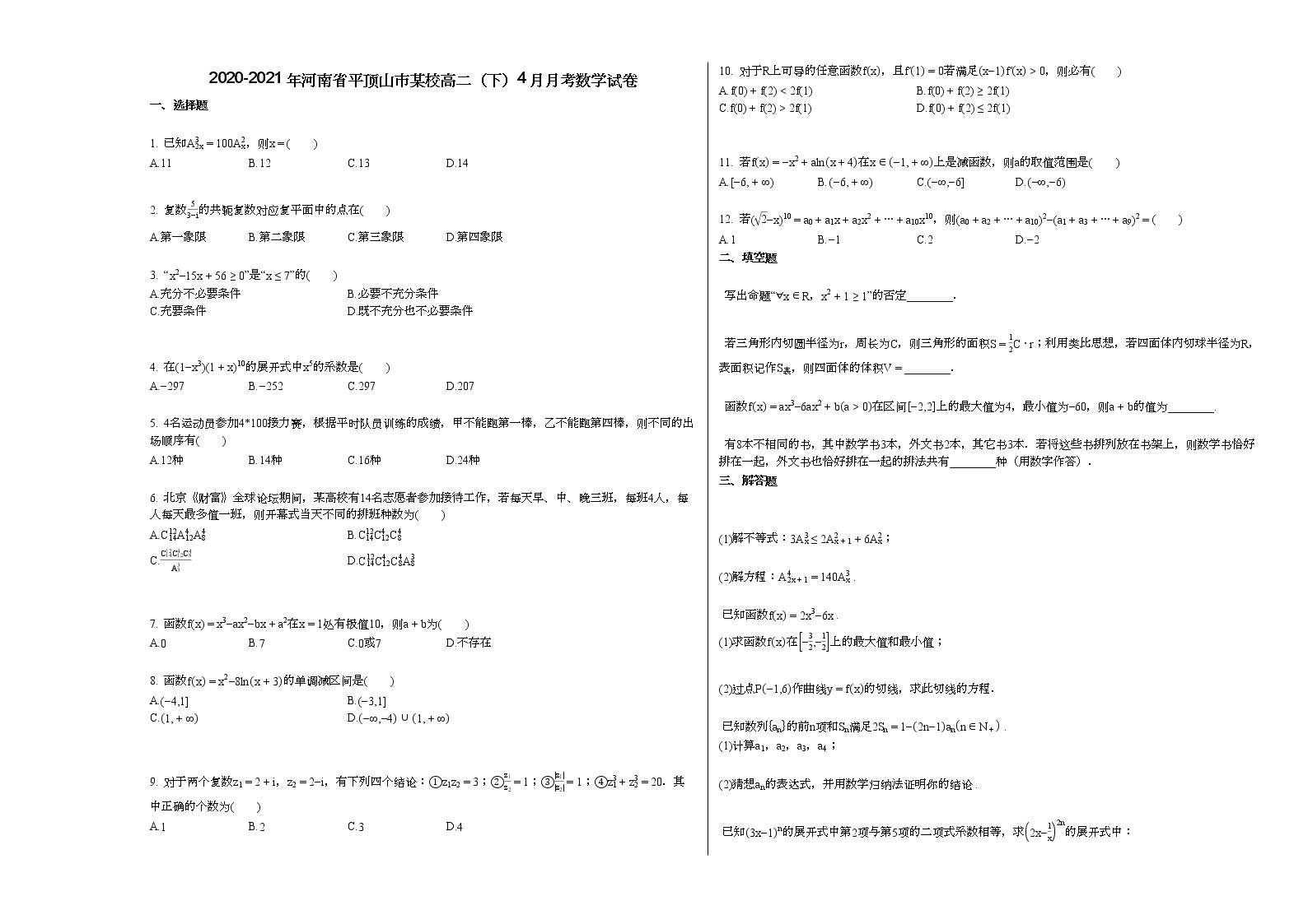 2020-2021年河南省平顶山市某校高二（下）4月月考数学试卷 (1)