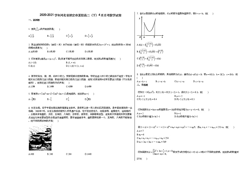2020-2021学年河北省保定市某校高二(下)4月月考数学试卷01