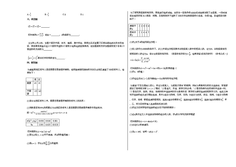 2020-2021学年河北省保定市某校高二(下)4月月考数学试卷02