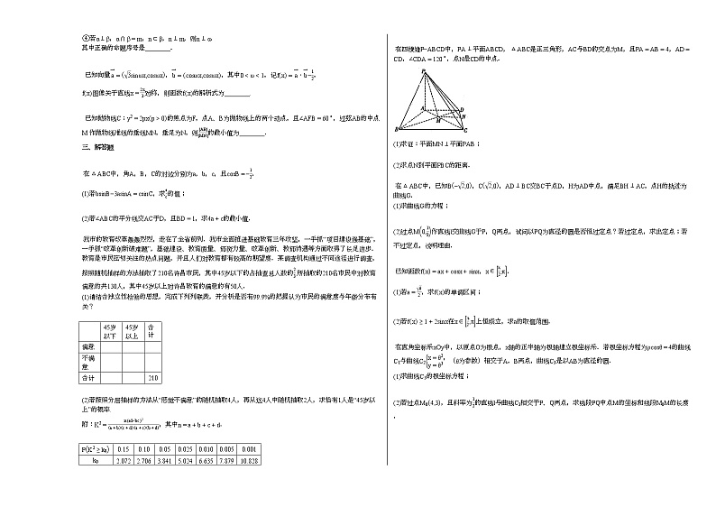 2020-2021学年河南省许昌市某校高二(下)7月月考数学(文)试卷第2页