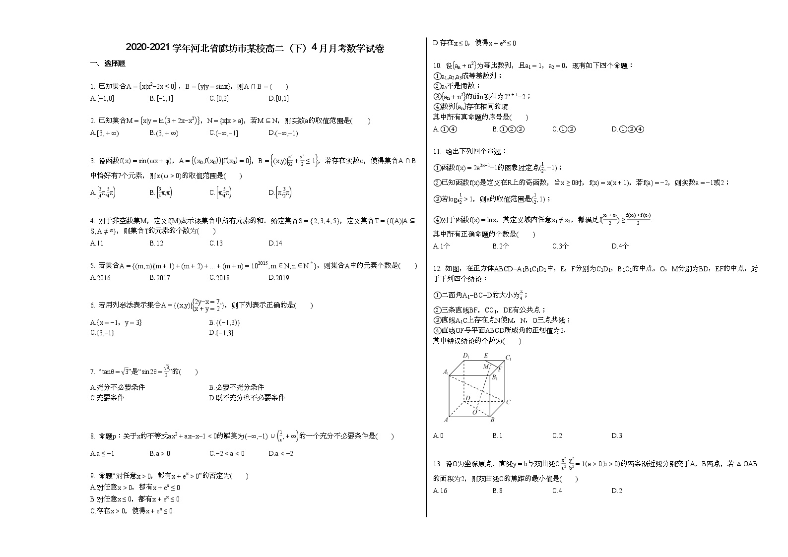 2020-2021学年河北省廊坊市某校高二（下）4月月考数学试卷 (1)