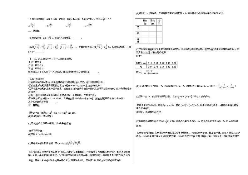 2020-2021学年河南省信阳市某校高二(下)3月月考数学(文)试卷第2页
