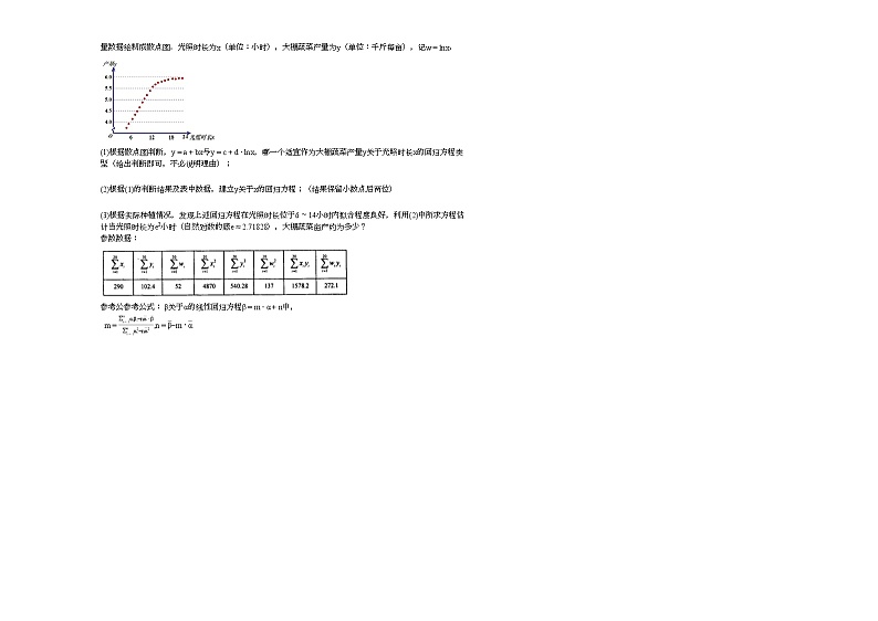 2020-2021学年河南省信阳市某校高二(下)3月月考数学(文)试卷第3页