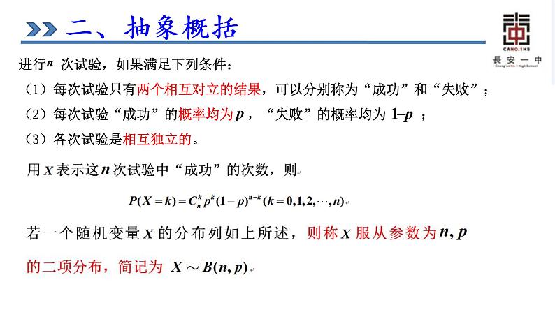高中数学 北师大版 选修 二项分布部优课件第3页