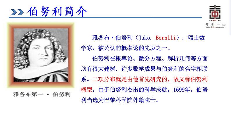 高中数学 北师大版 选修 二项分布部优课件第4页