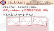 数学必修 第一册5.1 函数图片课件ppt