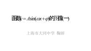 高中数学上教版（2020）必修 第一册5.1 函数示范课ppt课件