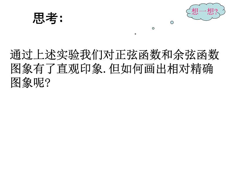 高中数学 沪教版 高一下册 正弦函数和余弦函数的图像与性质部优课件04