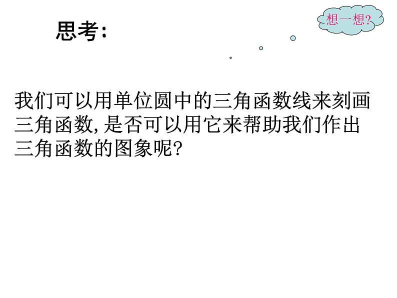 高中数学 沪教版 高一下册 正弦函数和余弦函数的图像与性质部优课件06