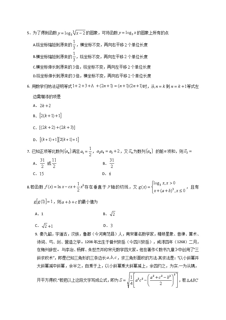 四川省遂宁市2021届高三零诊考试数学(理)试题 Word版含答案第2页