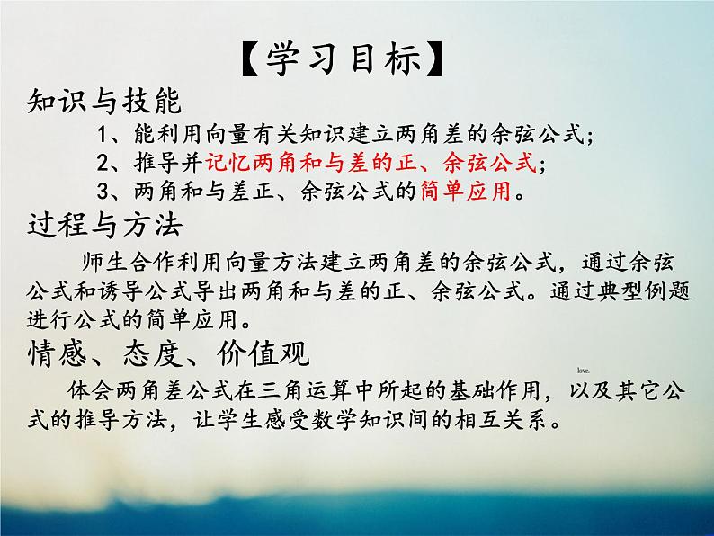 高中数学 人教版 必修四两角和与差的余弦部优课件第5页