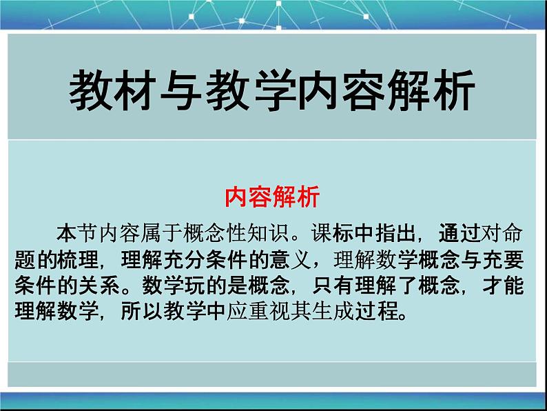 高中数学 人教版 选修 推出与充分条件、必要条件部优课件第4页