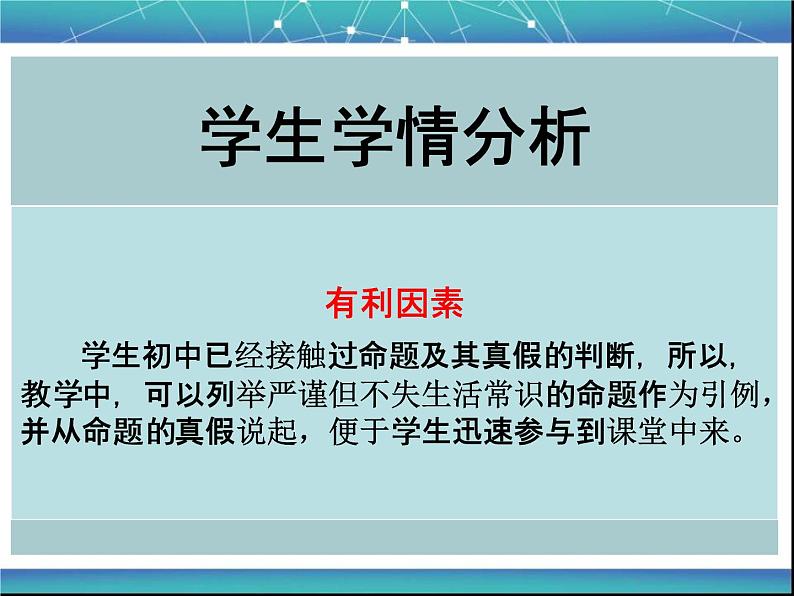 高中数学 人教版 选修 推出与充分条件、必要条件部优课件第5页