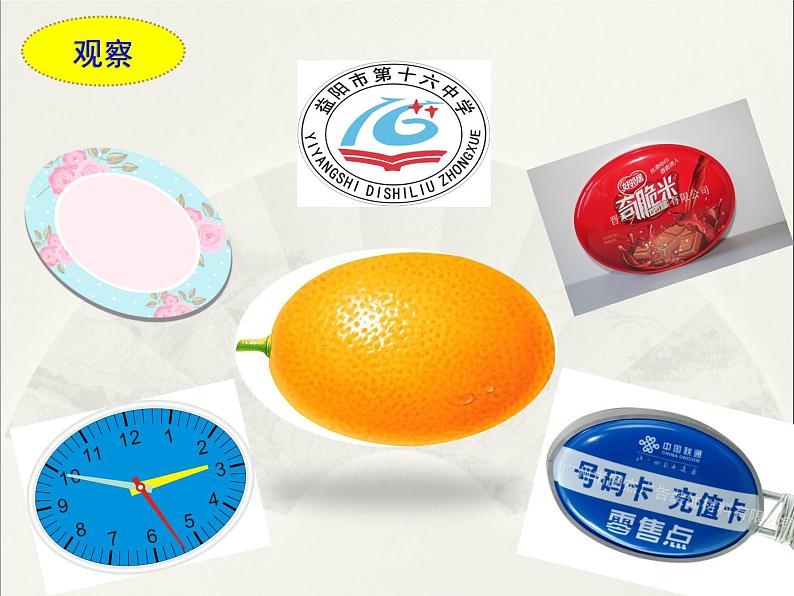 高中数学人教版 选修 用《几何画板》探究点的轨迹:椭圆几何画板:椭圆及其标准方程部优课件02