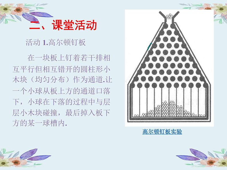 高中数学人教版 选修4 正态分布部优课件第3页