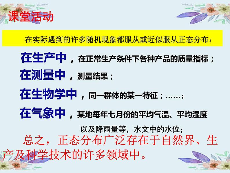 高中数学人教版 选修4 正态分布部优课件第8页
