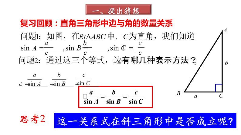 高中数学苏教版 必修5正弦定理部优课件第4页