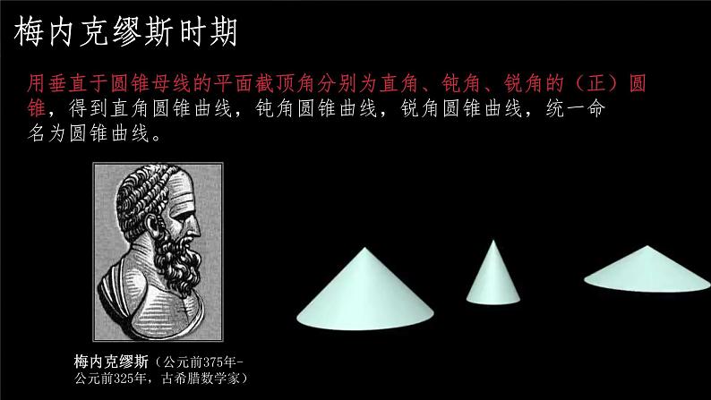 高中数学椭圆的标准方程椭圆的定义和方程(立足于单元整体设计的研究性学习课例)部优课件05