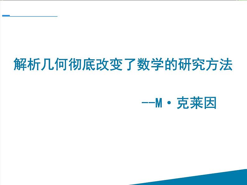 高中数学苏教版 选修 2 椭圆的几何性质部优课件01