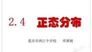 数学选择性必修 第二册3.3 正态分布备课课件ppt
