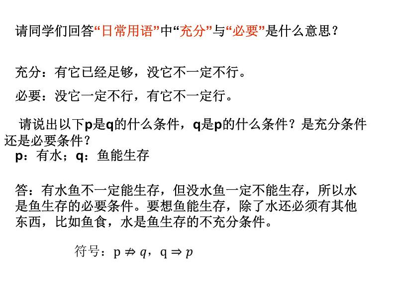 1.4充分条件与必要条件课件PPT第2页