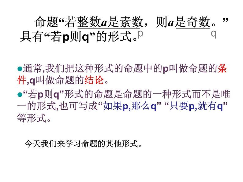 1.5.1全称量词与存在量词课件PPT第3页