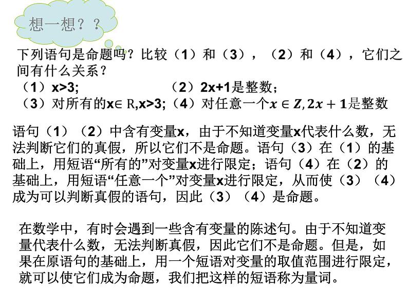 1.5.1全称量词与存在量词课件PPT第4页