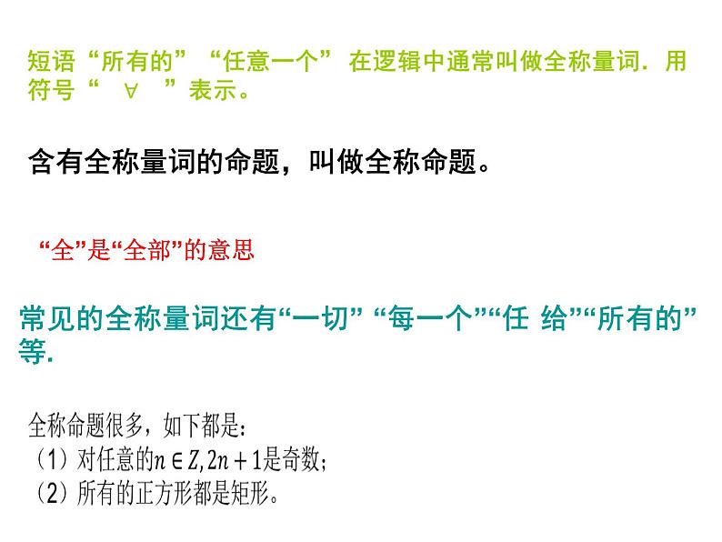 1.5.1全称量词与存在量词课件PPT第5页